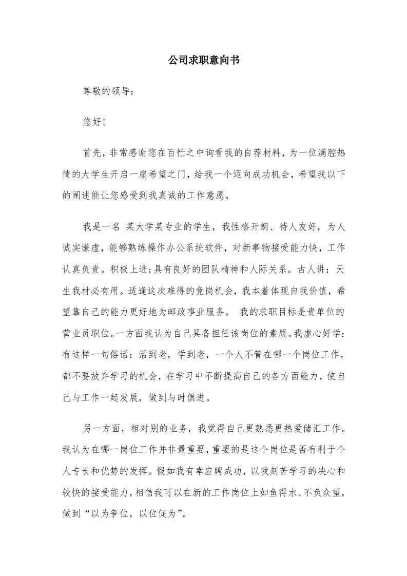 公司求职意向书