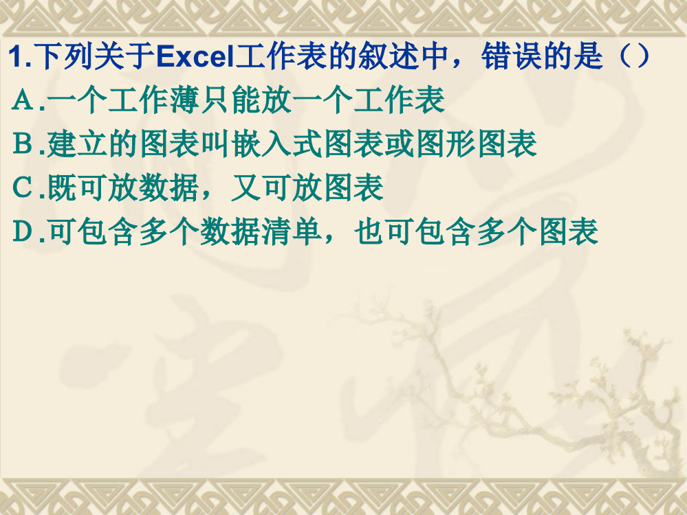 EXCEL习题