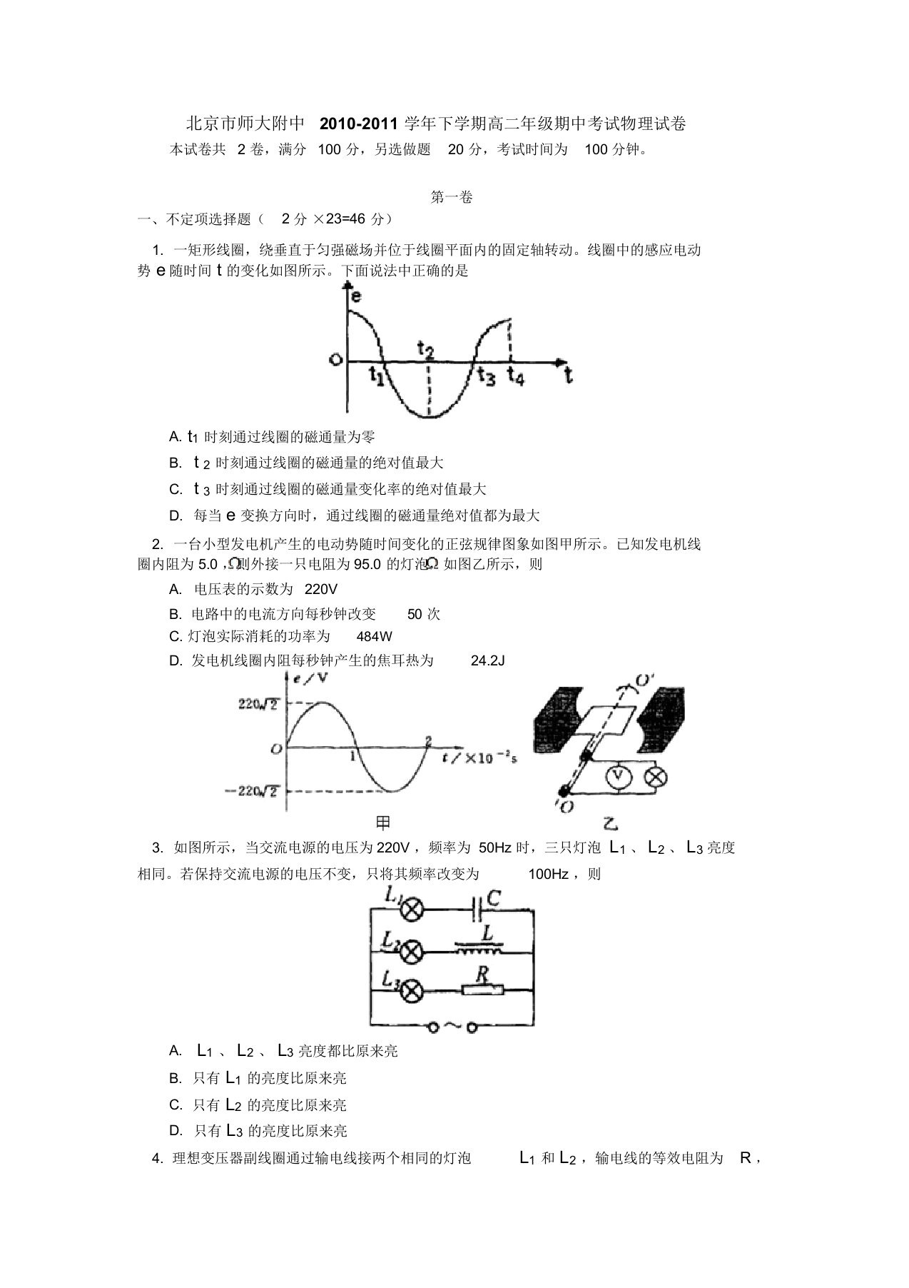 北京师大附中10-11学年高二下学期期中考试物理试卷