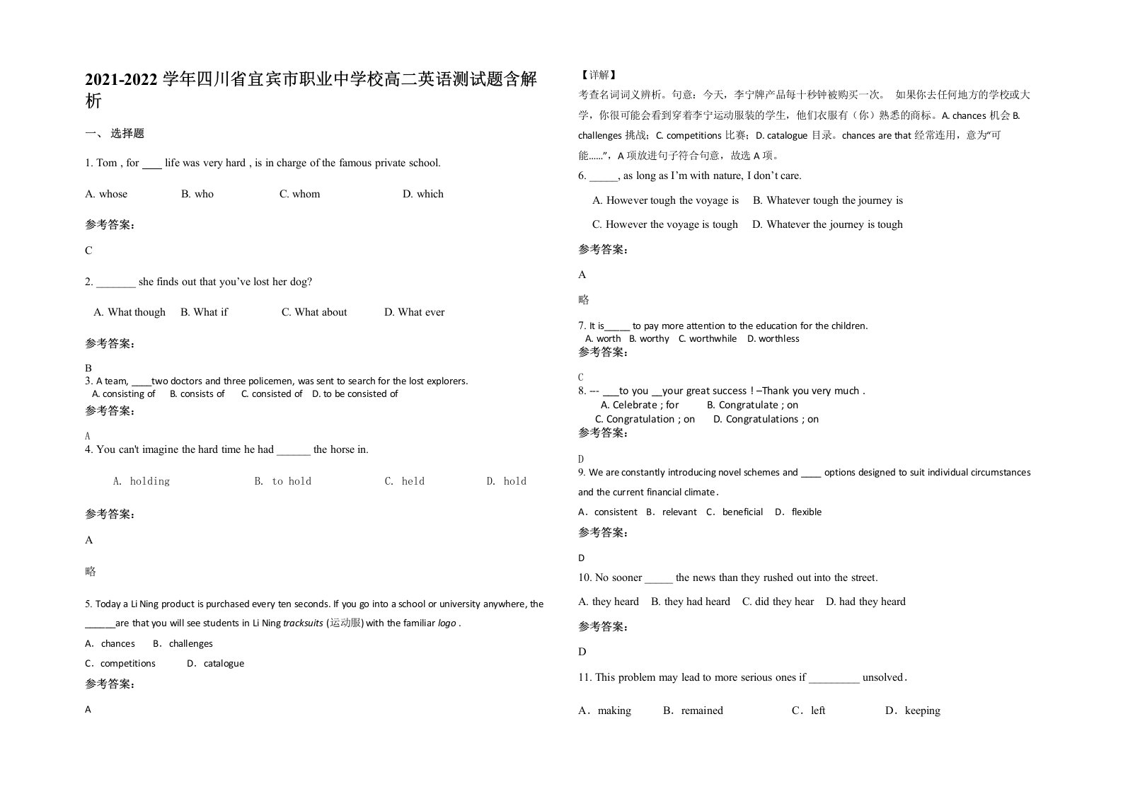 2021-2022学年四川省宜宾市职业中学校高二英语测试题含解析