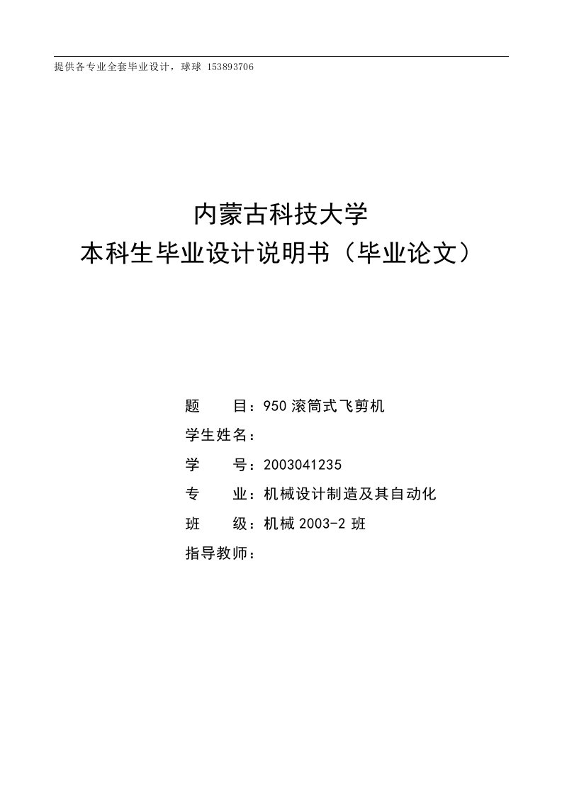 机械毕业设计（论文）-950滚筒式飞剪机设计