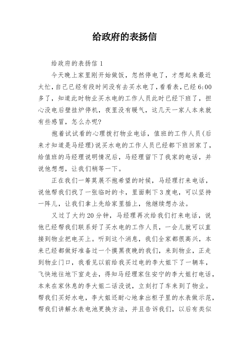 给政府的表扬信