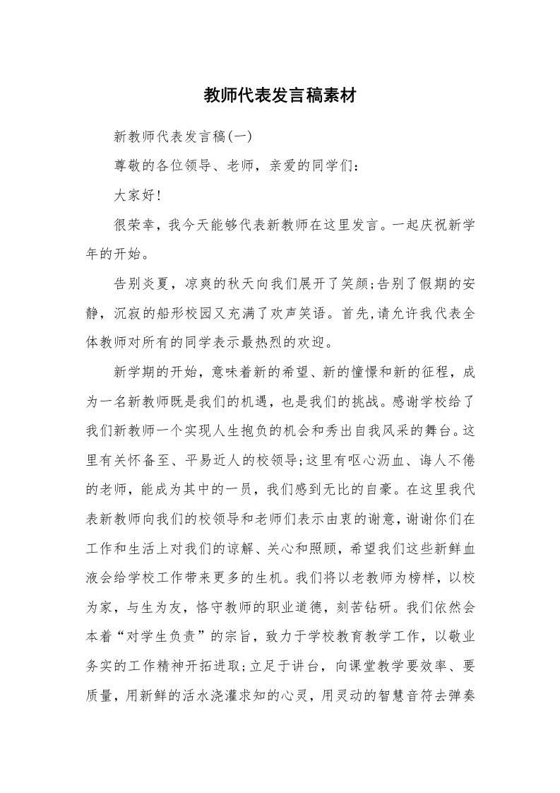 学生评语_420632_教师代表发言稿素材