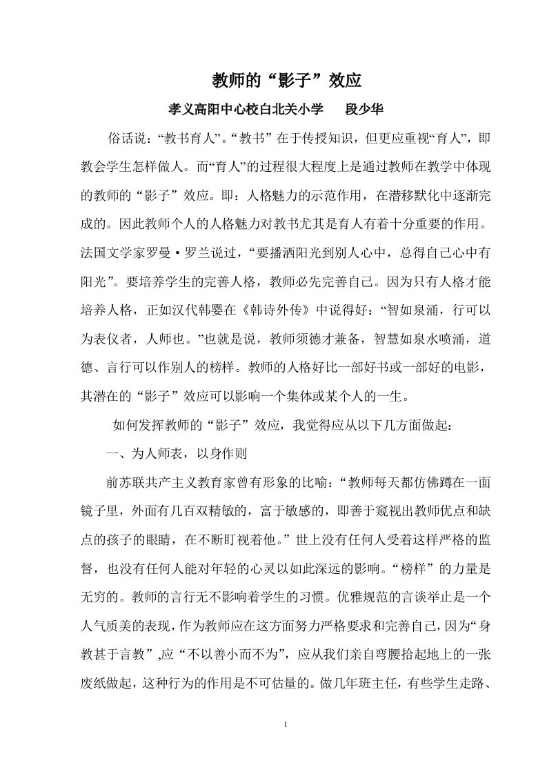 教师的“影子”效应段少华