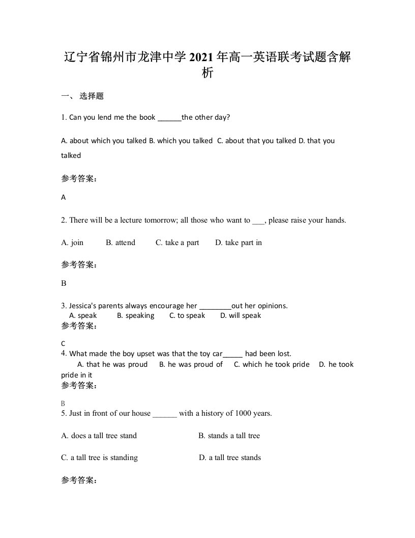辽宁省锦州市龙津中学2021年高一英语联考试题含解析