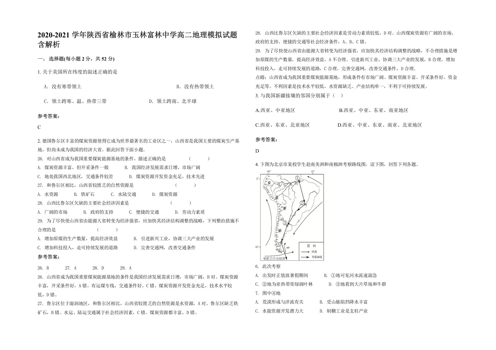 2020-2021学年陕西省榆林市玉林富林中学高二地理模拟试题含解析