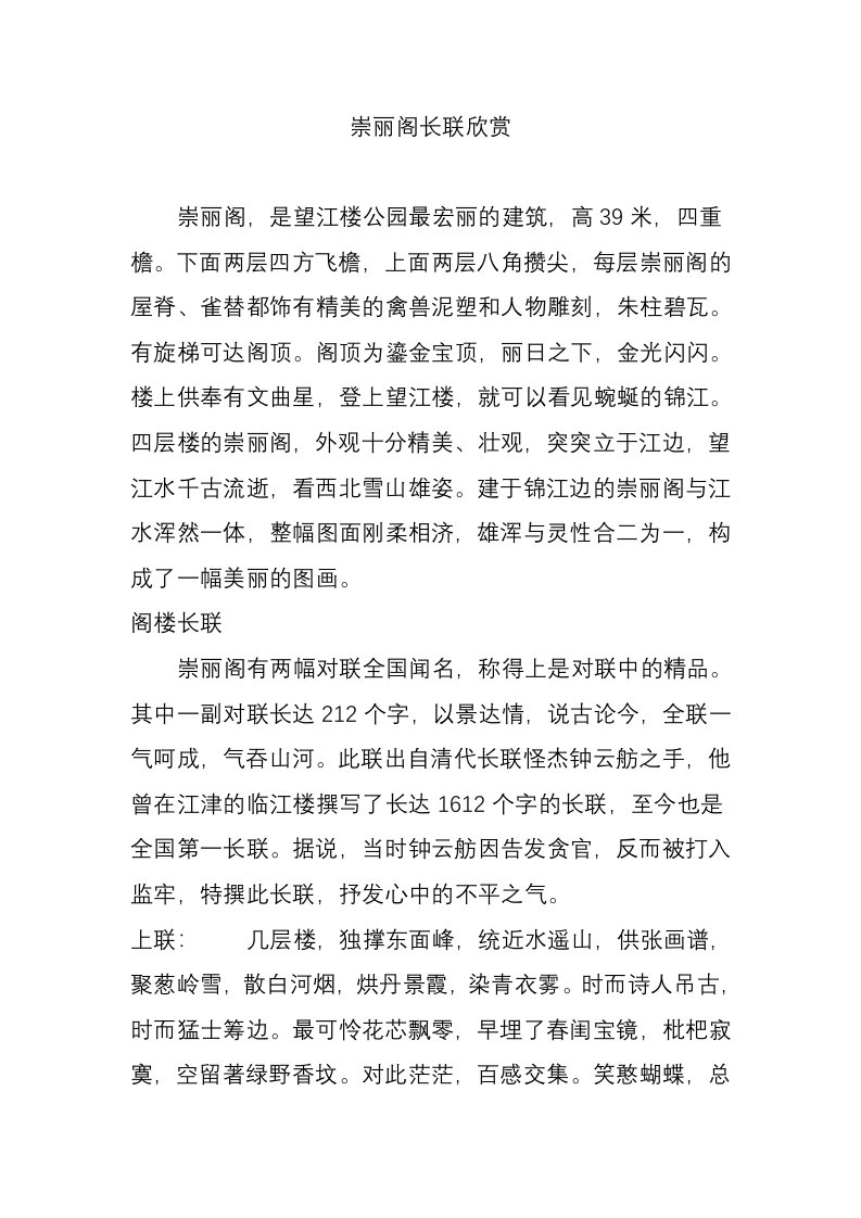 崇丽阁长联欣赏