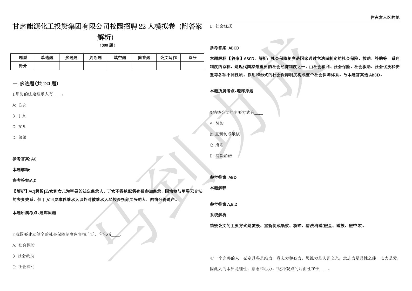 甘肃能源化工投资集团有限公司校园招聘22人模拟卷（附答案解析）第0104期