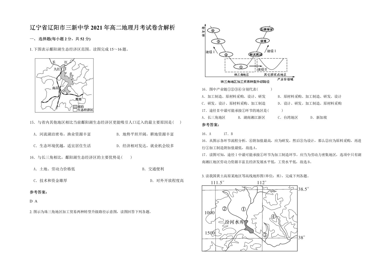 辽宁省辽阳市三新中学2021年高二地理月考试卷含解析