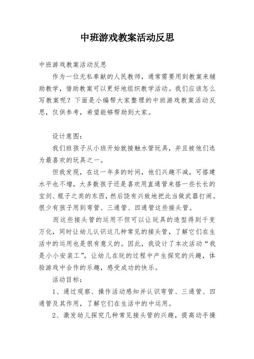 中班游戏教案活动反思