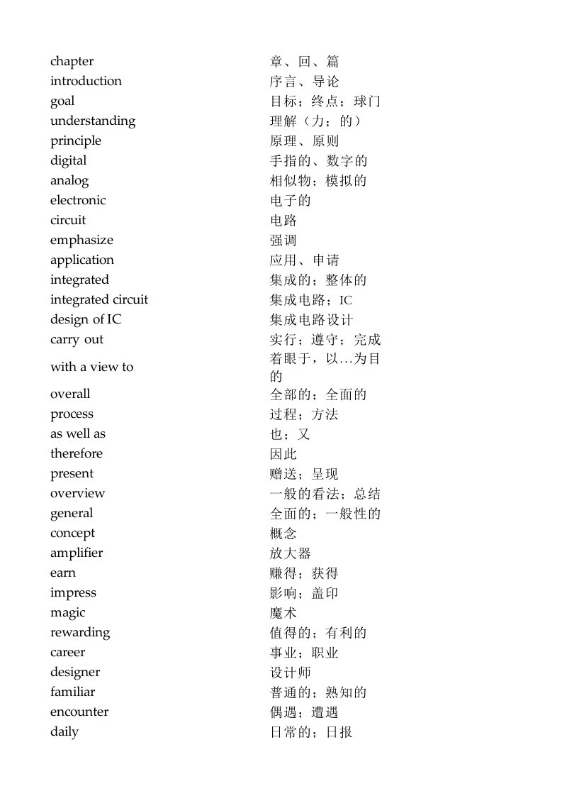 集成电路英文单词