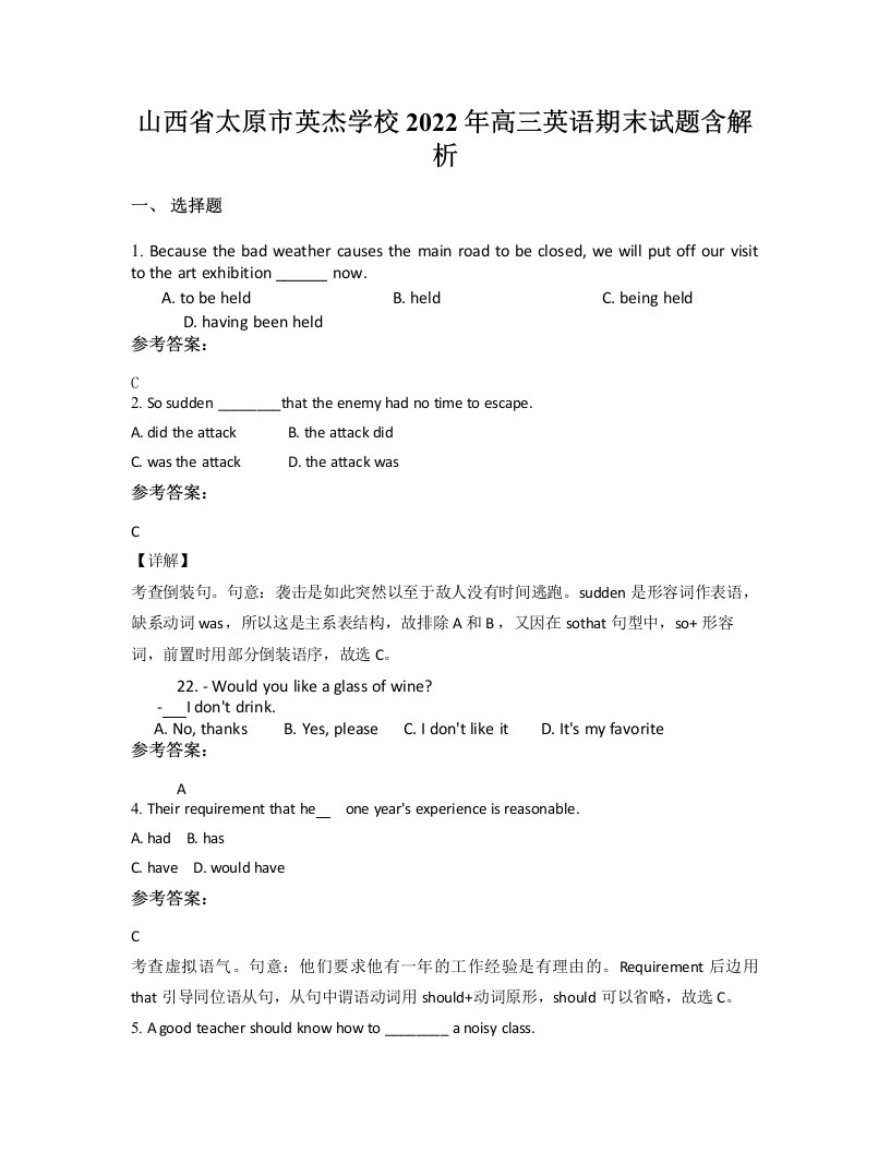 山西省太原市英杰学校2022年高三英语期末试题含解析