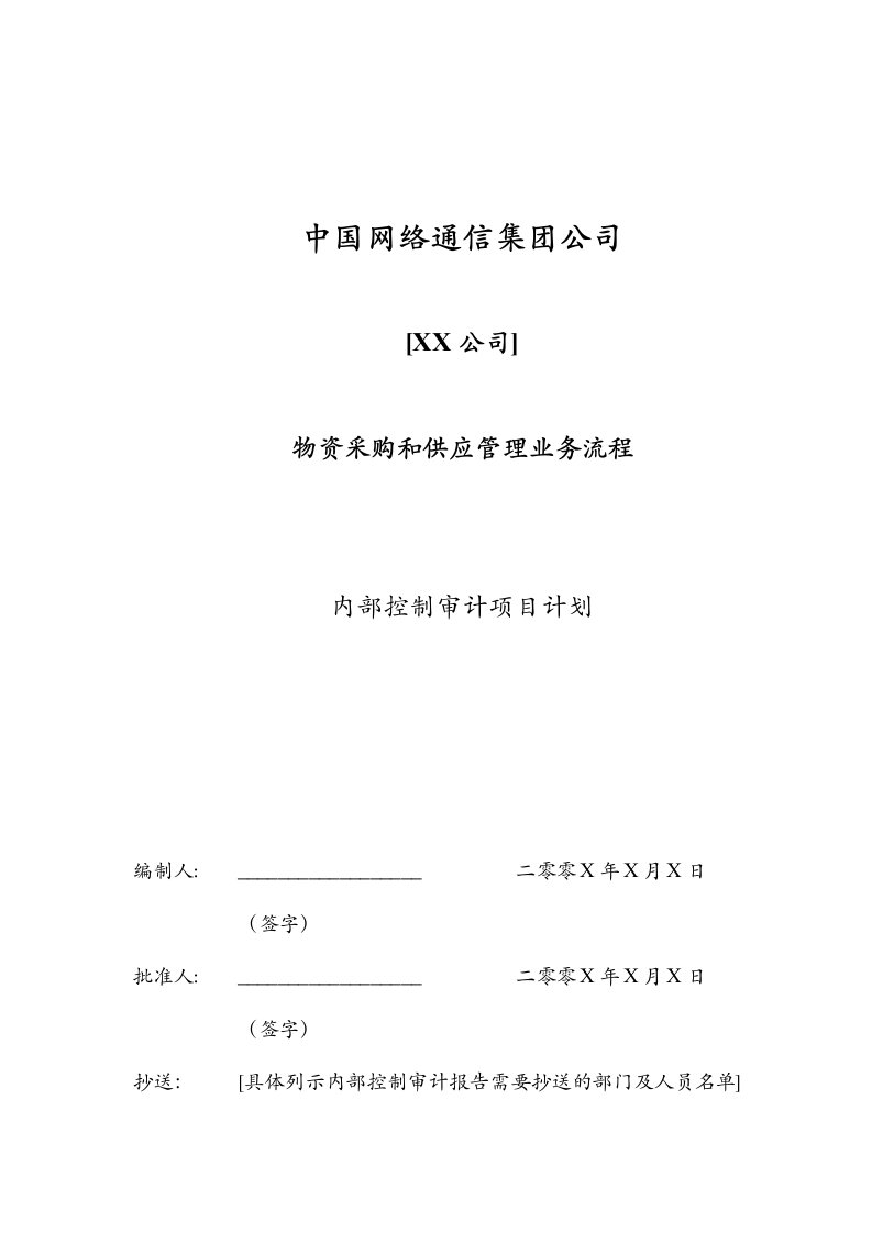 内部控制审计的工作方法与步骤