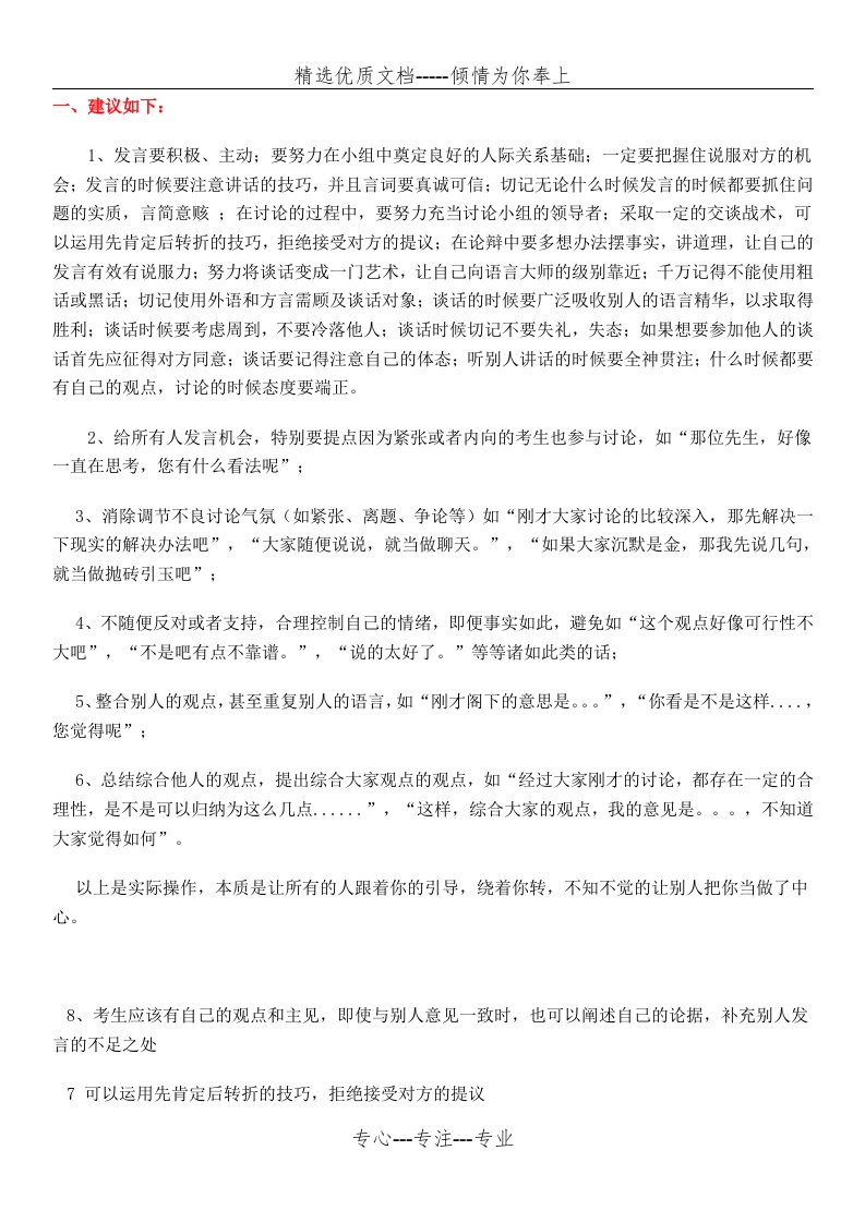 无领导小组讨论面试真题分类精讲+真题集答案+题目汇总(更加完整版)(共41页)