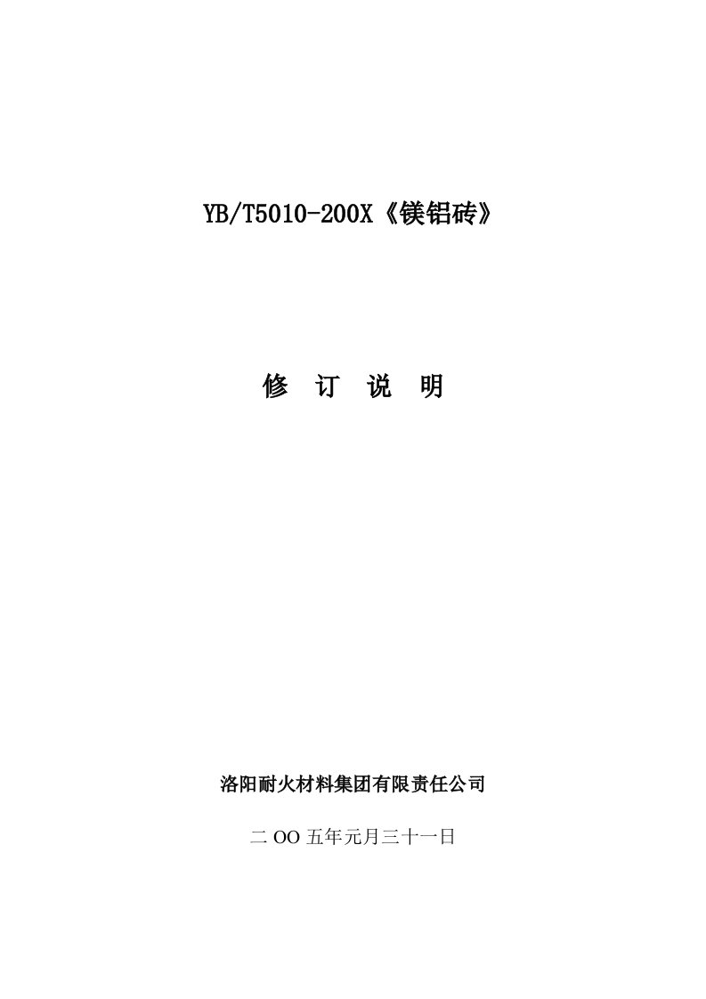 冶金行业-中华人民共和国黑色冶金行业标准