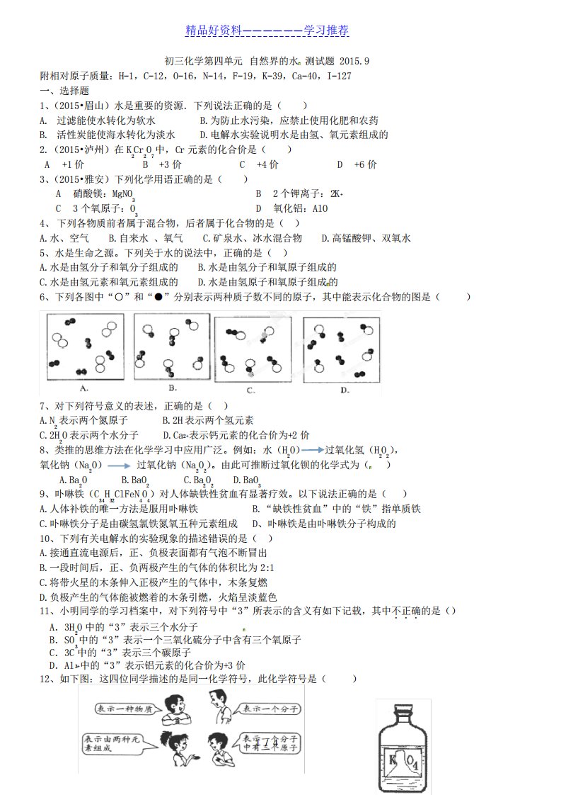 人教版九年级化学上册第四单元测试题