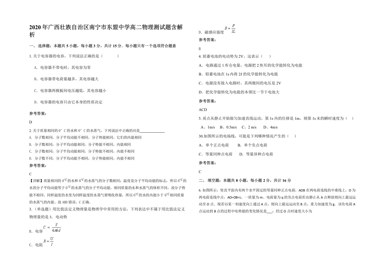 2020年广西壮族自治区南宁市东盟中学高二物理测试题含解析