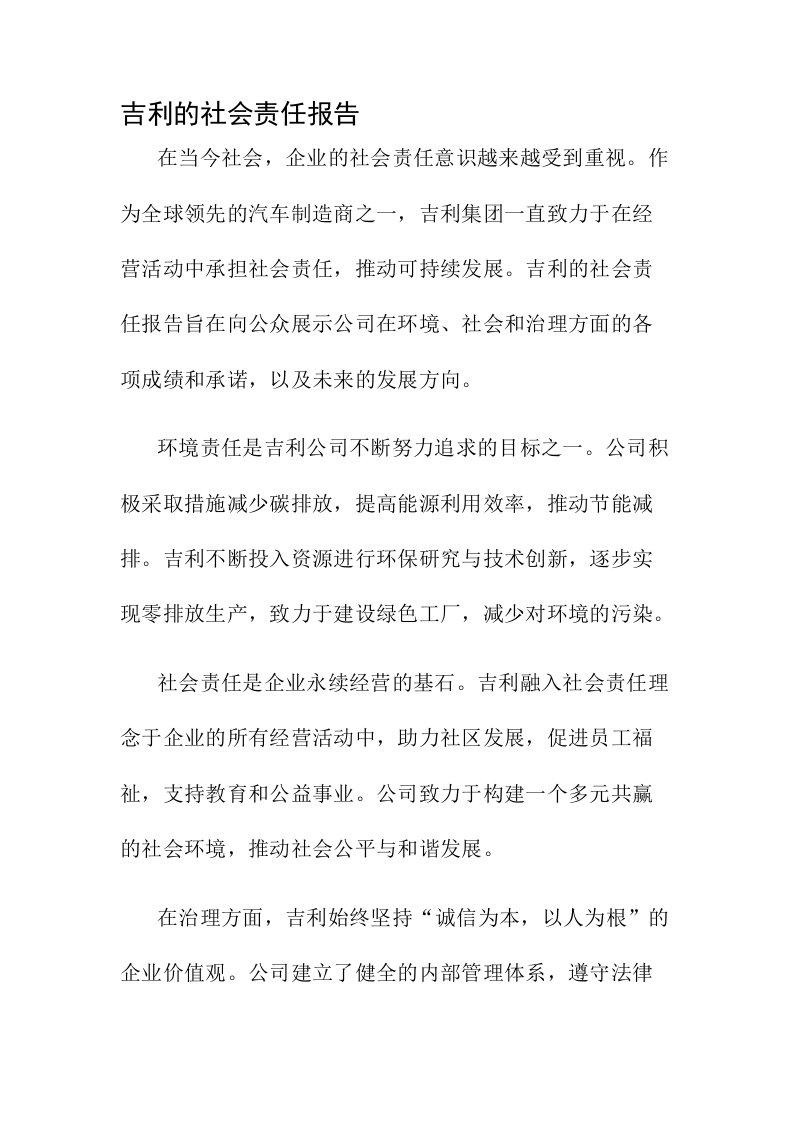 吉利的社会责任报告