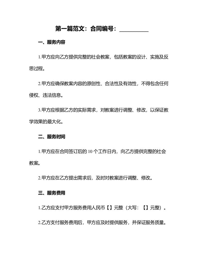 学前班社会教案桃花朵朵开教学设计与反思