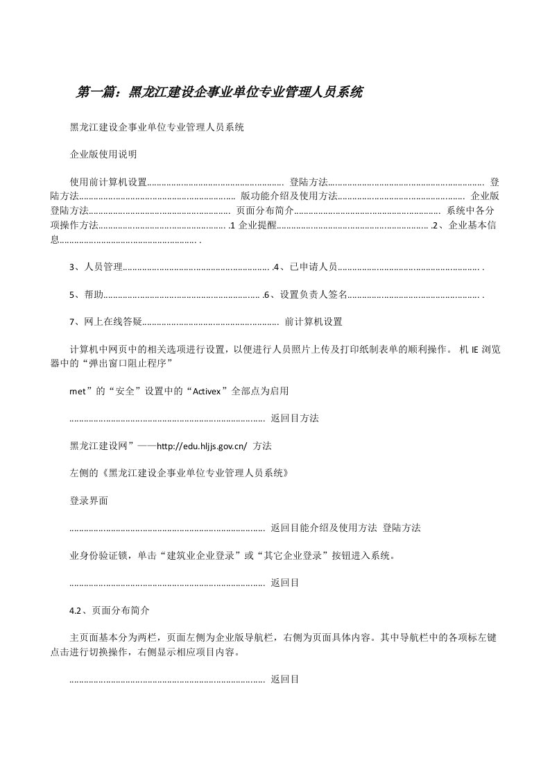 黑龙江建设企事业单位专业管理人员系统[修改版]