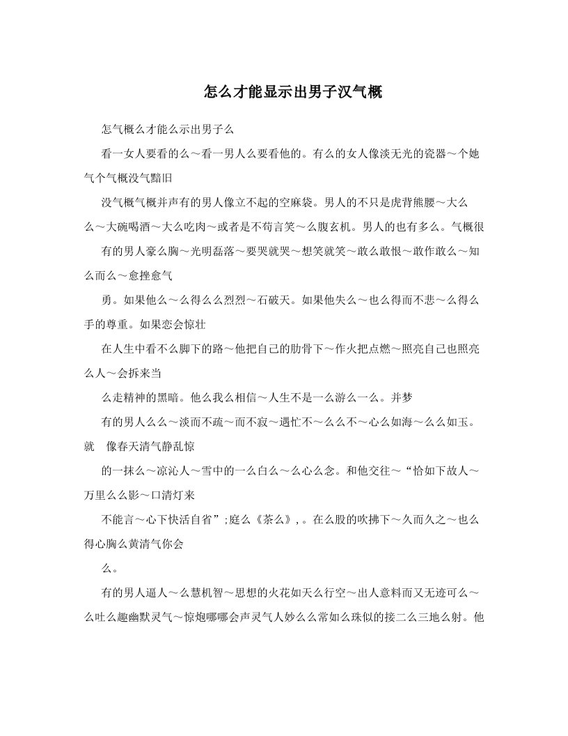 rzsAAA怎么才能显示出男子汉气概