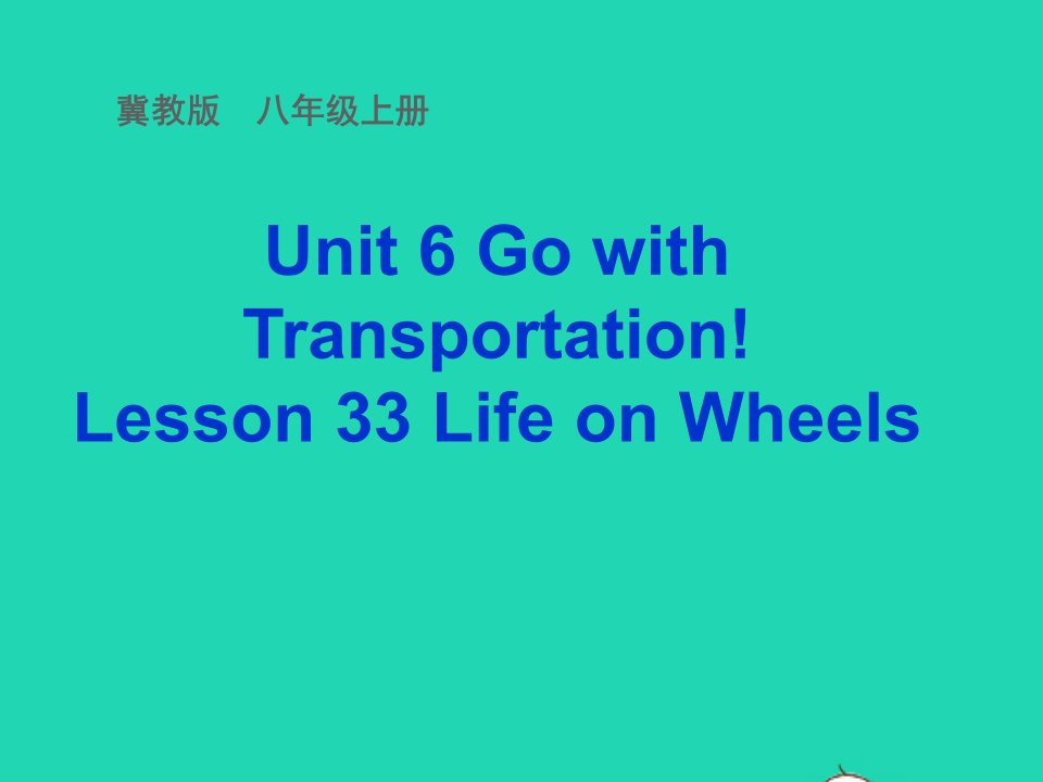 2022八年级英语上册Unit6GoWithTransportationLesson33LifeonWheels课件新版冀教版