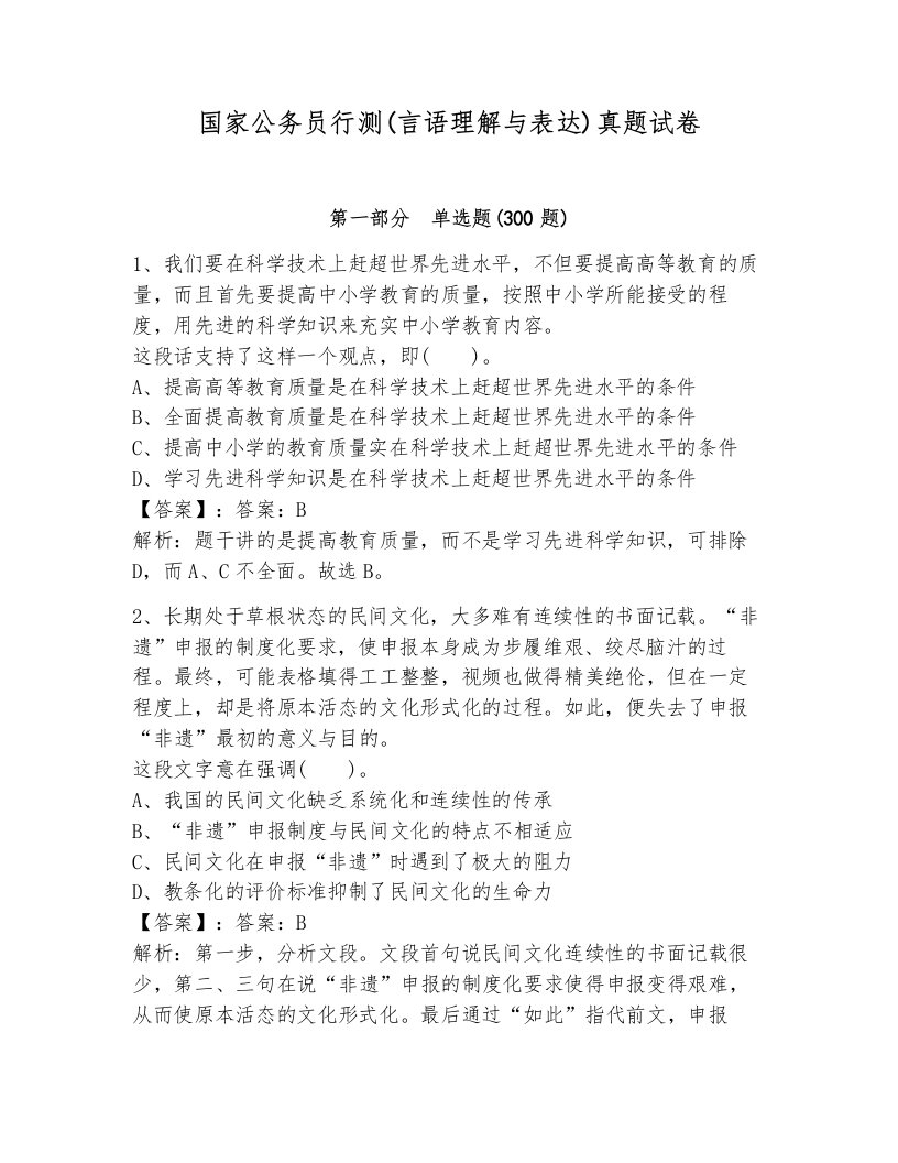 国家公务员行测(言语理解与表达)真题试卷ab卷