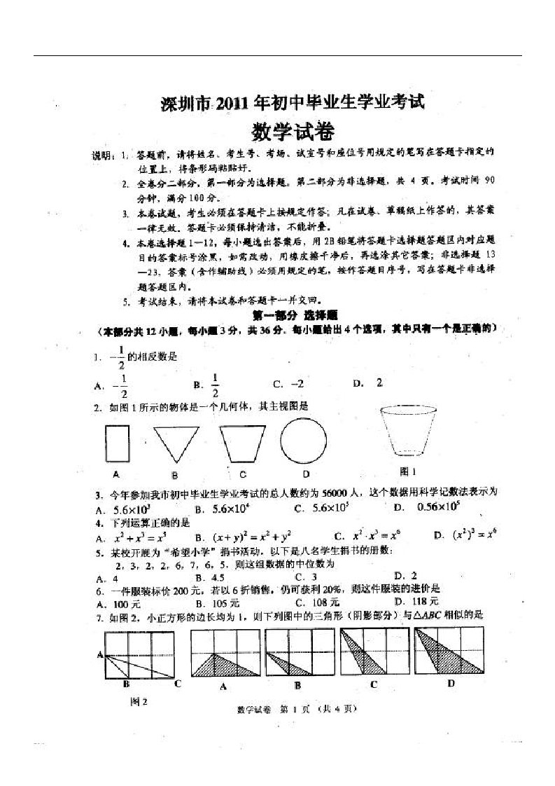 广东省深圳市中考数学真题试题（扫描版，无答案）