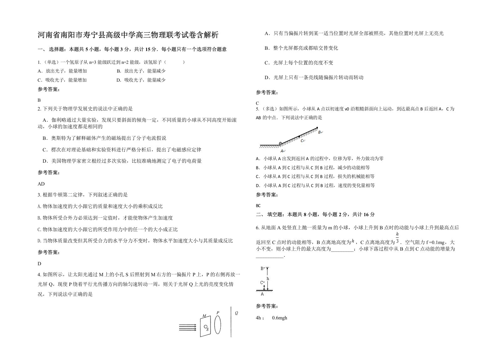 河南省南阳市寿宁县高级中学高三物理联考试卷含解析