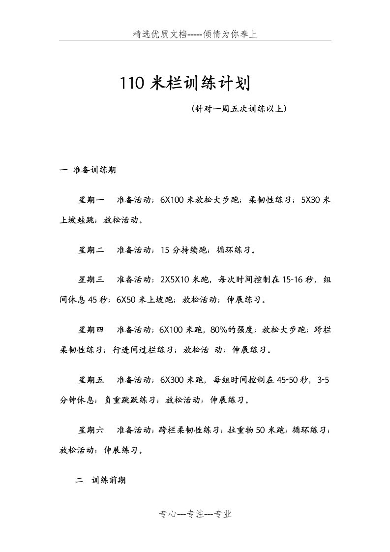 110米栏训练计划(共3页)