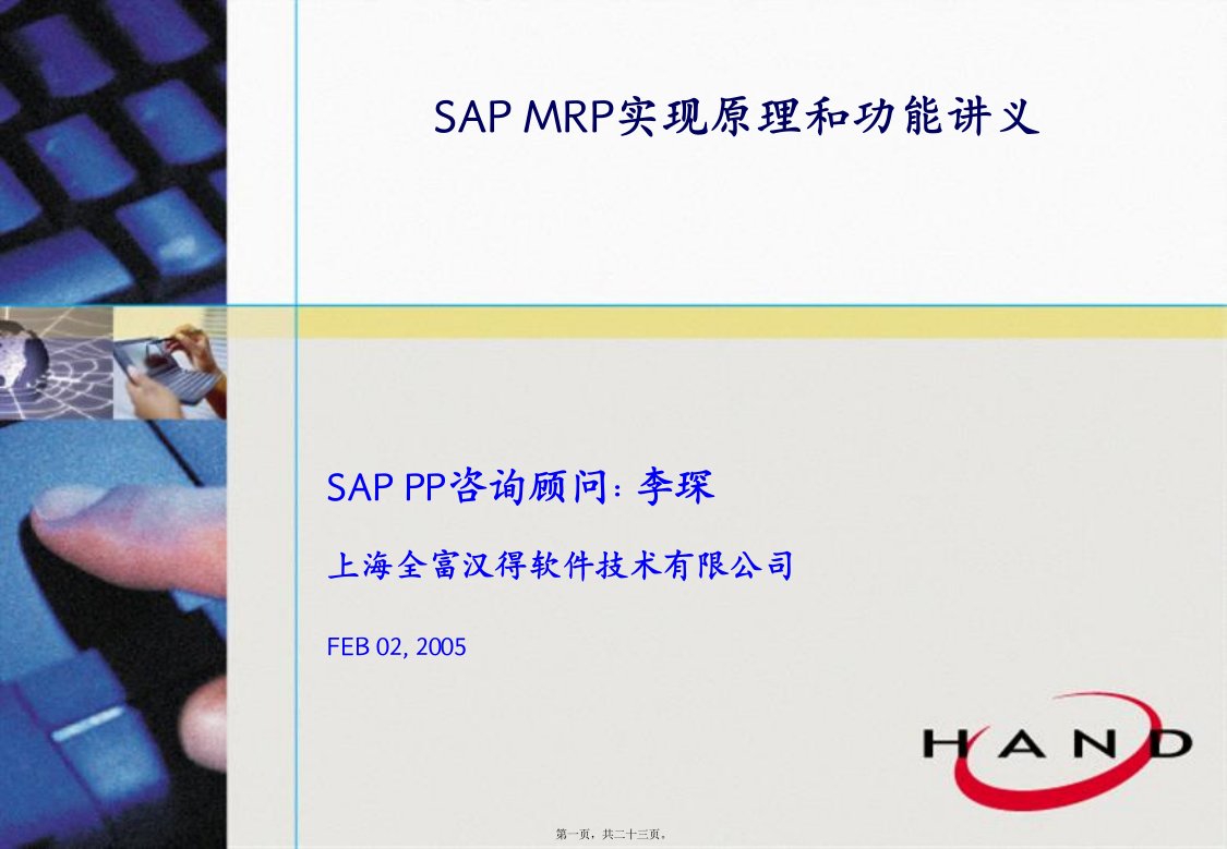 SAP-MRP实现原理和功能讲义