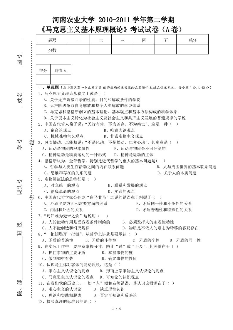 农业大学考试试卷A