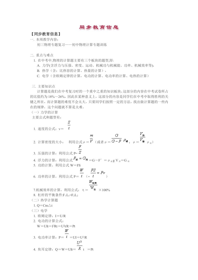 初中物理计算专题