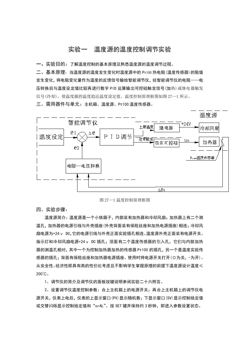 传感器实验讲义