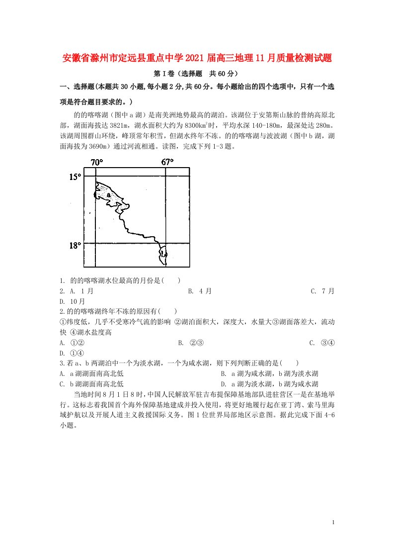 安徽省滁州市定远县重点中学2021届高三地理11月质量检测试题