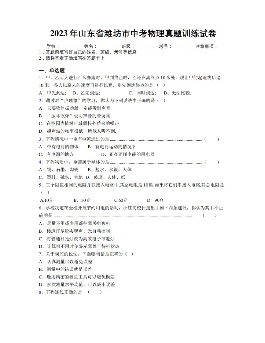 2023年山东省潍坊市中考物理真题训练试卷及解析