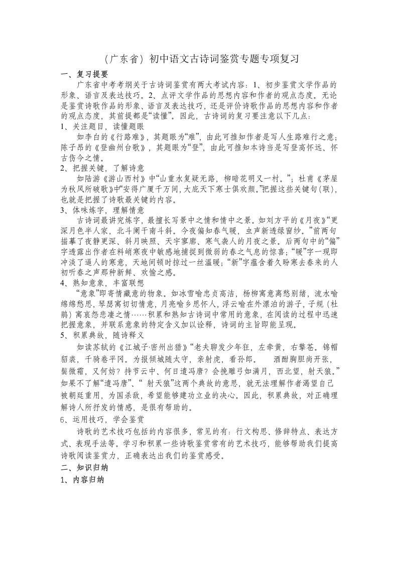 (广东省)初中语文古诗词鉴赏专题专项复习