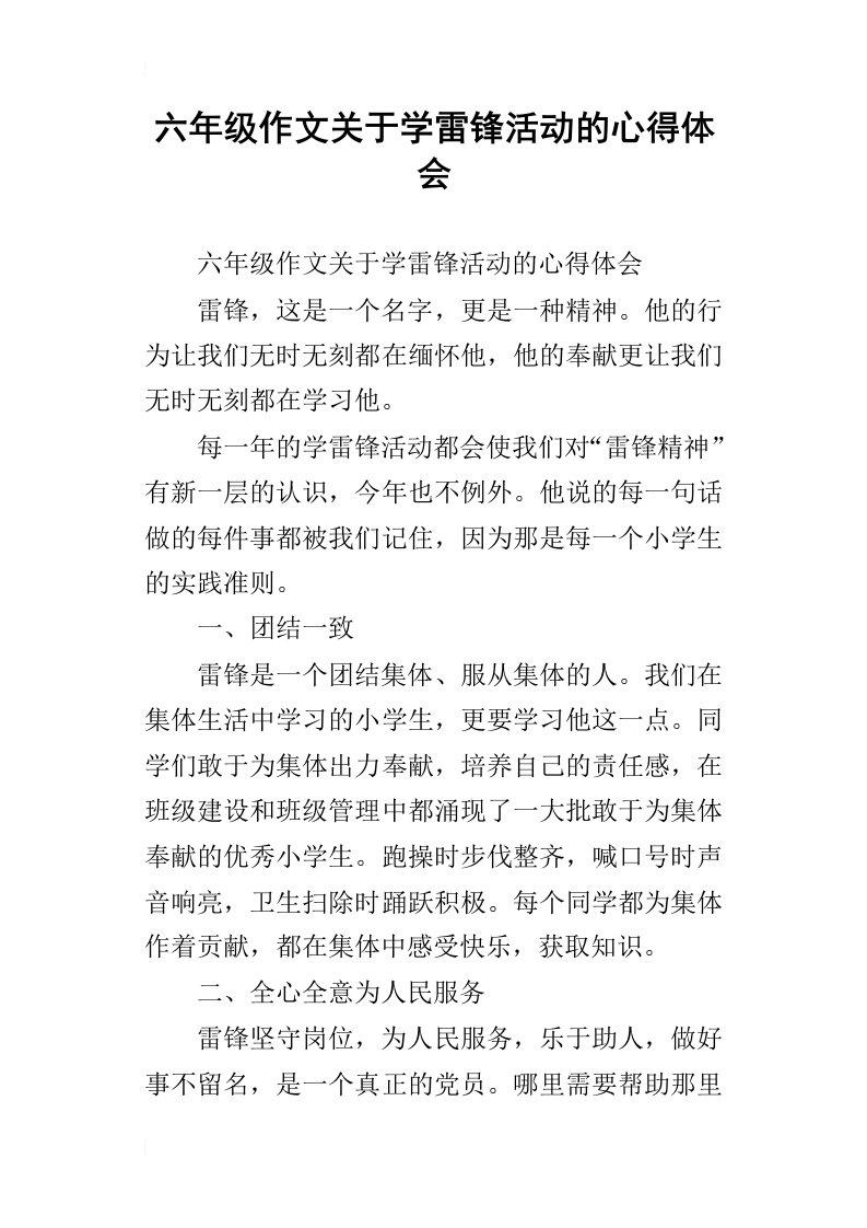 六年级作文关于学雷锋活动的心得体会