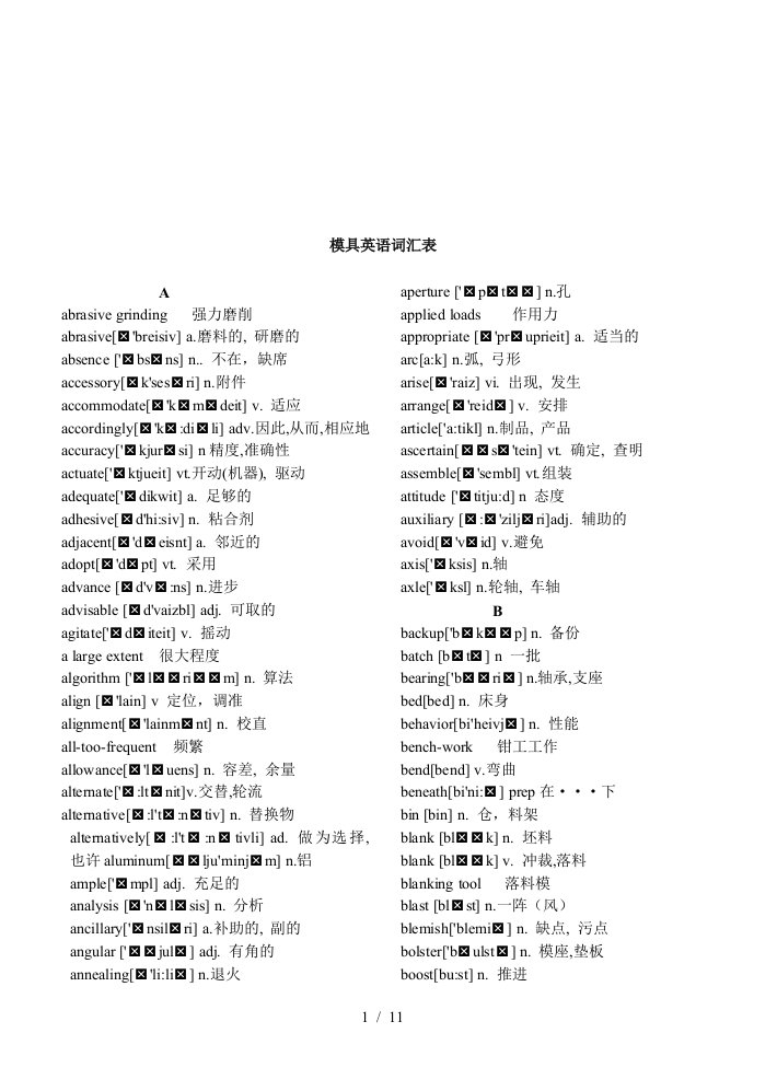 模具英语词汇表汇编