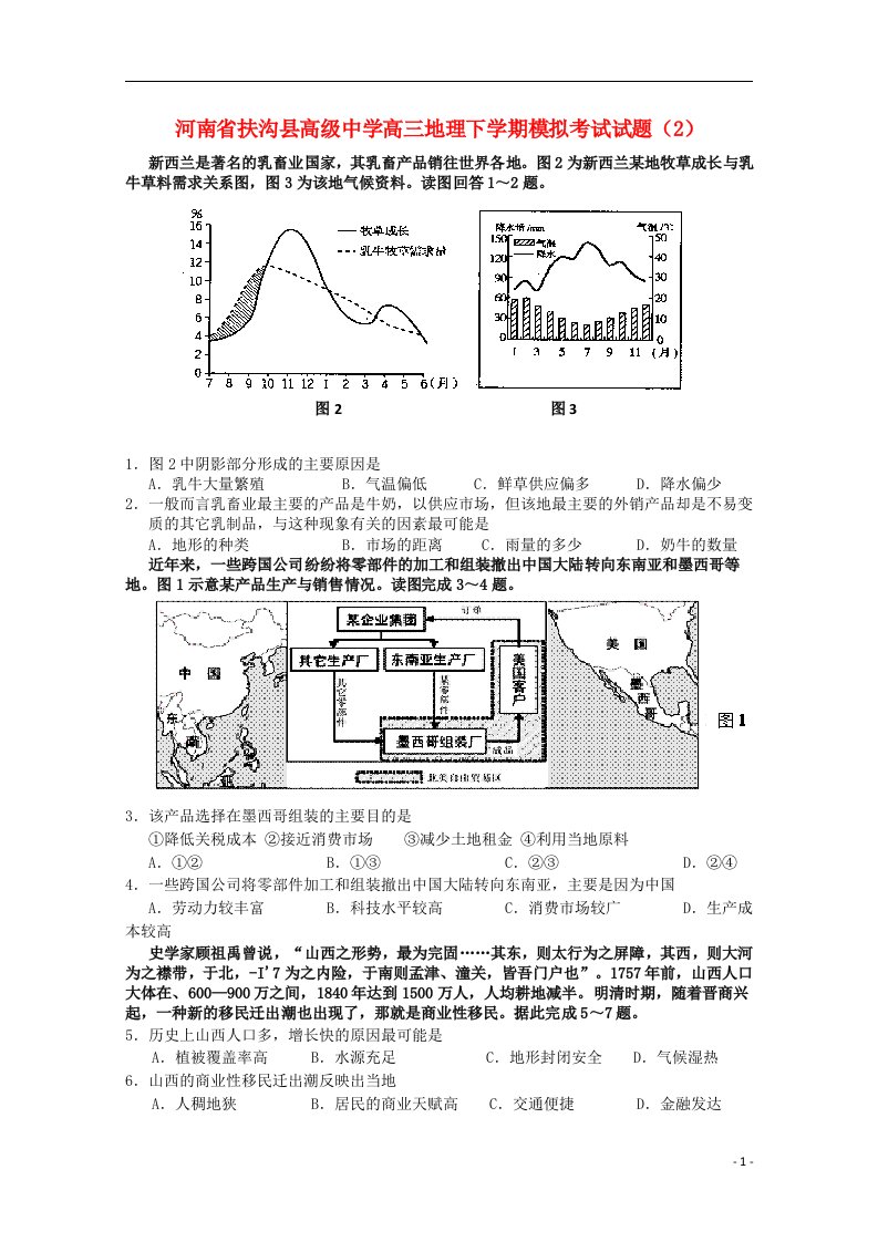 河南省扶沟县高级中学高三地理下学期模拟考试试题（2）