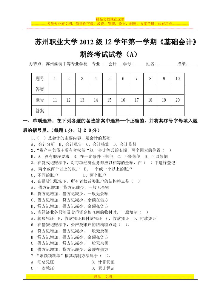 苏州职业大学基础会计