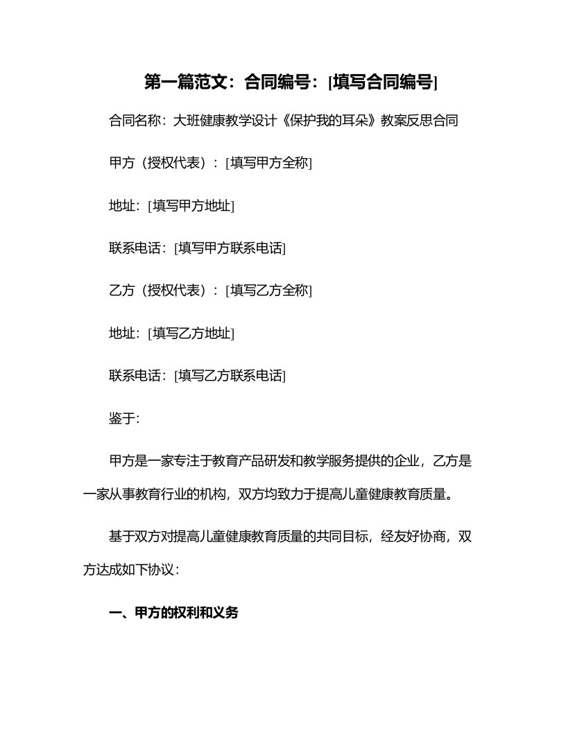 大班健康教学设计《保护我的耳朵》教案反思