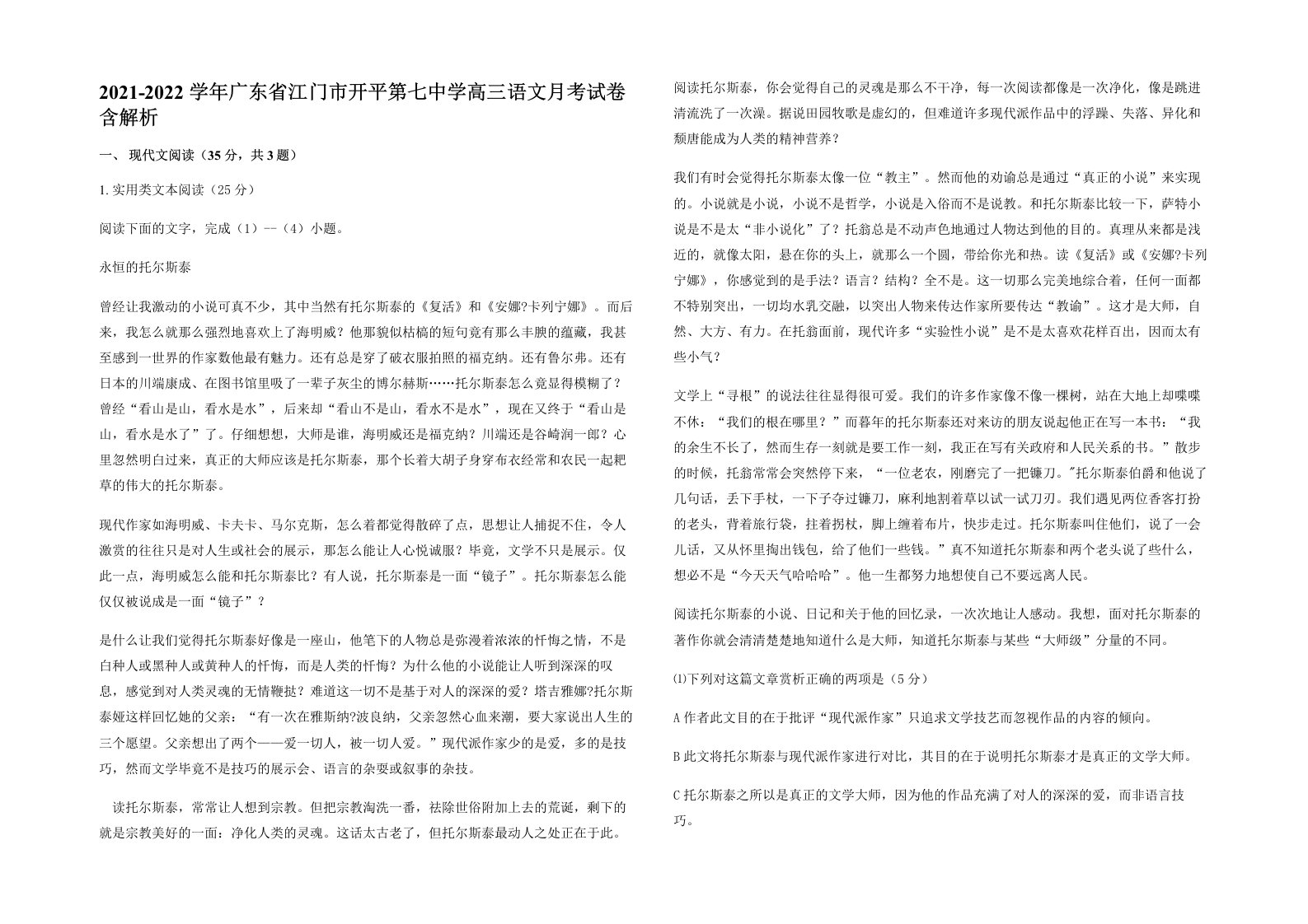 2021-2022学年广东省江门市开平第七中学高三语文月考试卷含解析