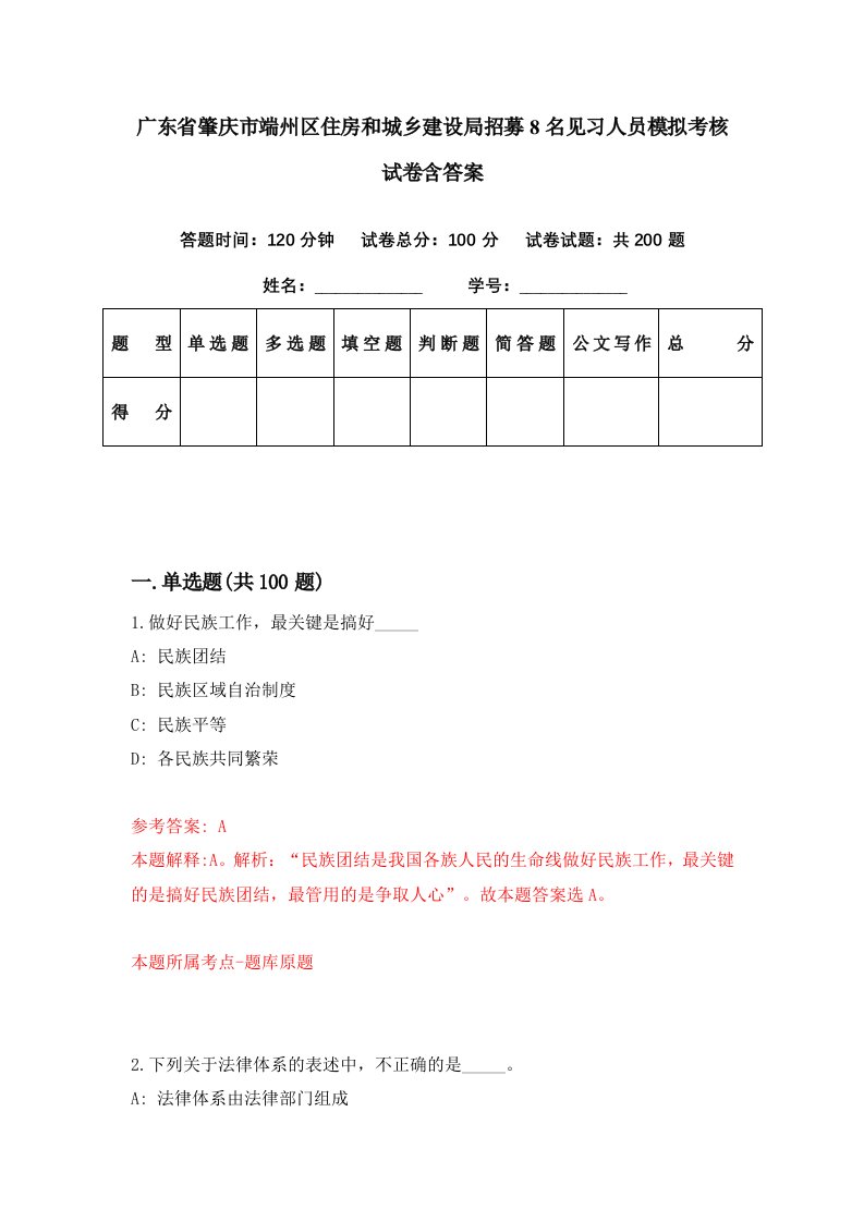 广东省肇庆市端州区住房和城乡建设局招募8名见习人员模拟考核试卷含答案6