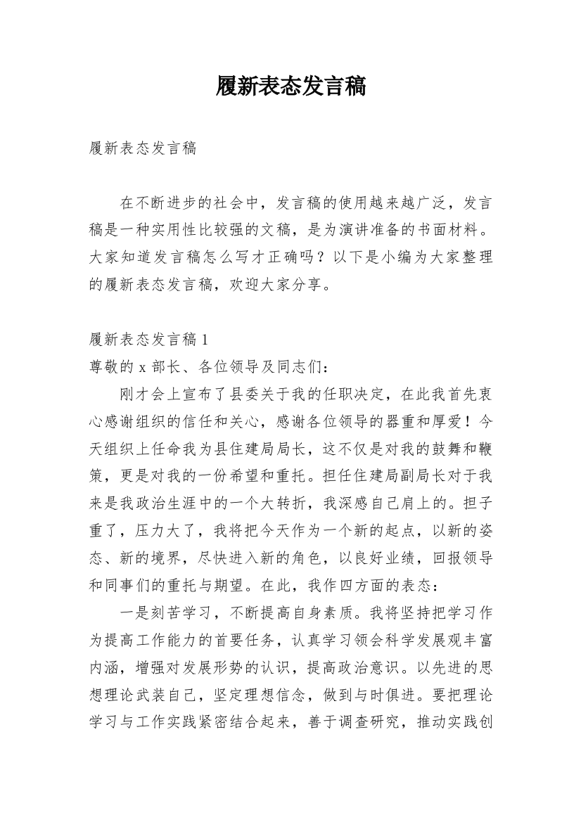 履新表态发言稿