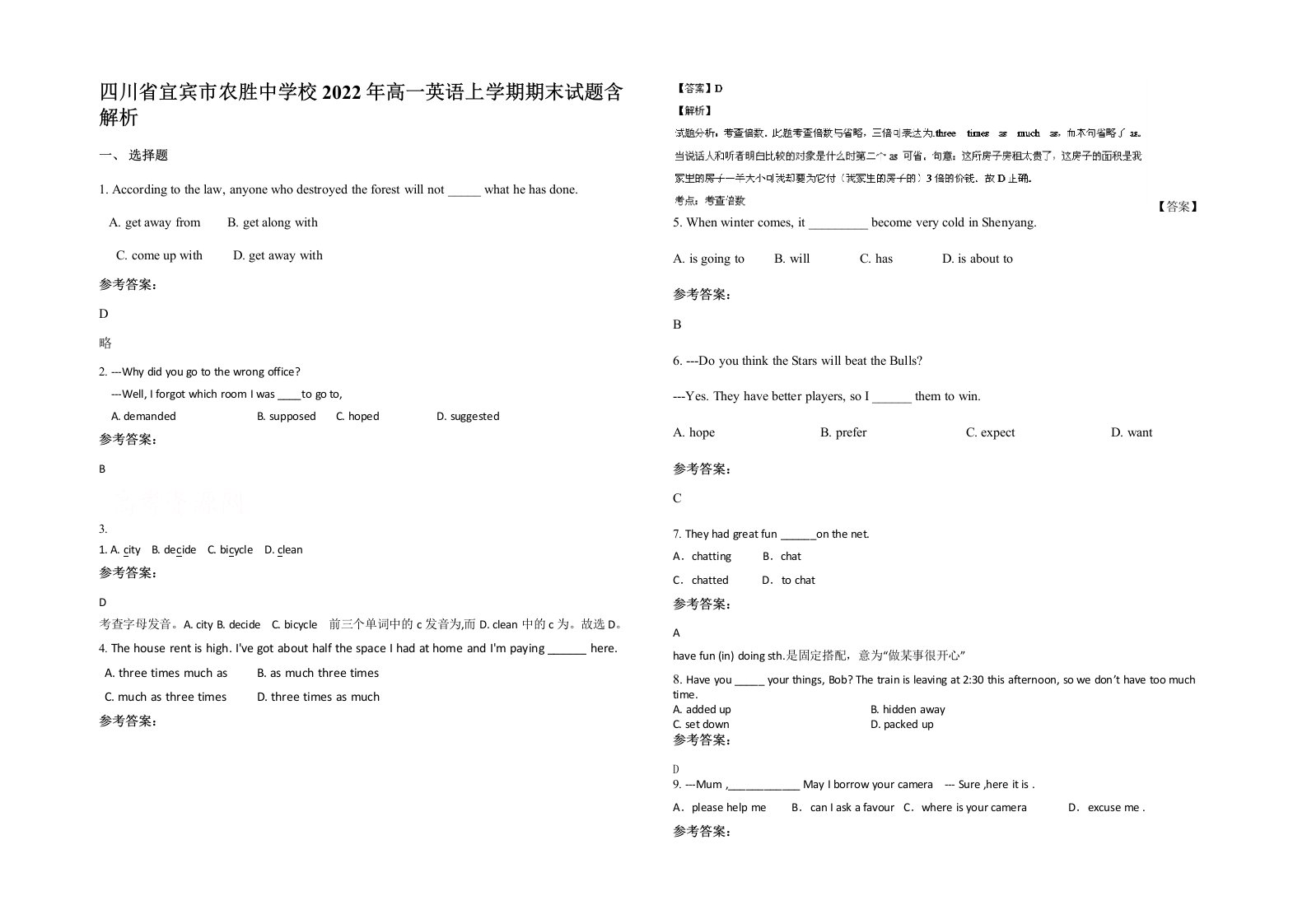 四川省宜宾市农胜中学校2022年高一英语上学期期末试题含解析