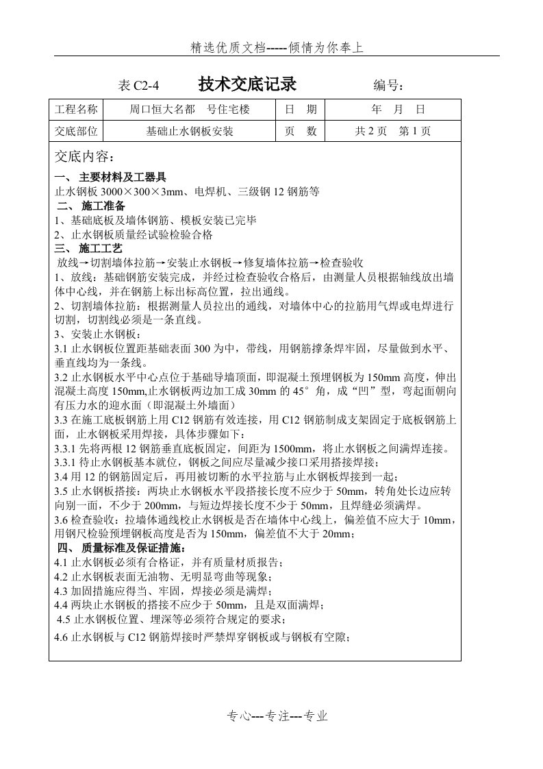 地下室止水钢板焊接技术交底(共3页)