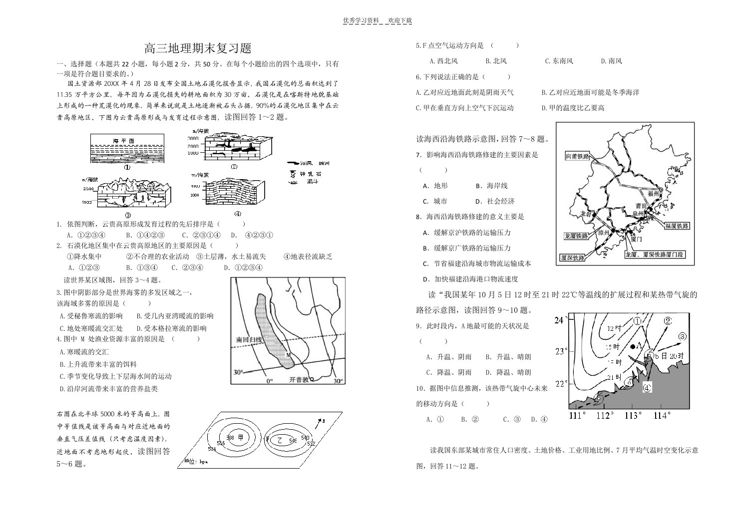 高三地理期末复习题