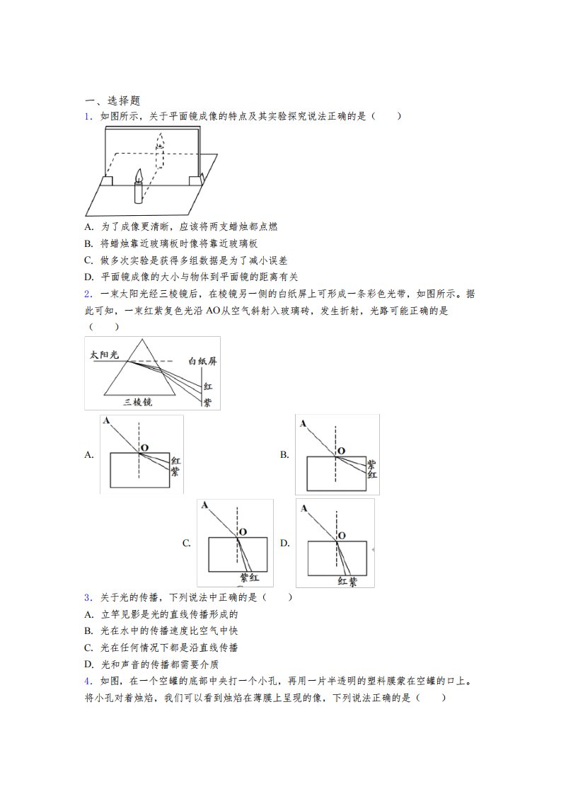 西安交通大学附属中学初中物理八年级上第五章《光现象》检测题(含答案解析)