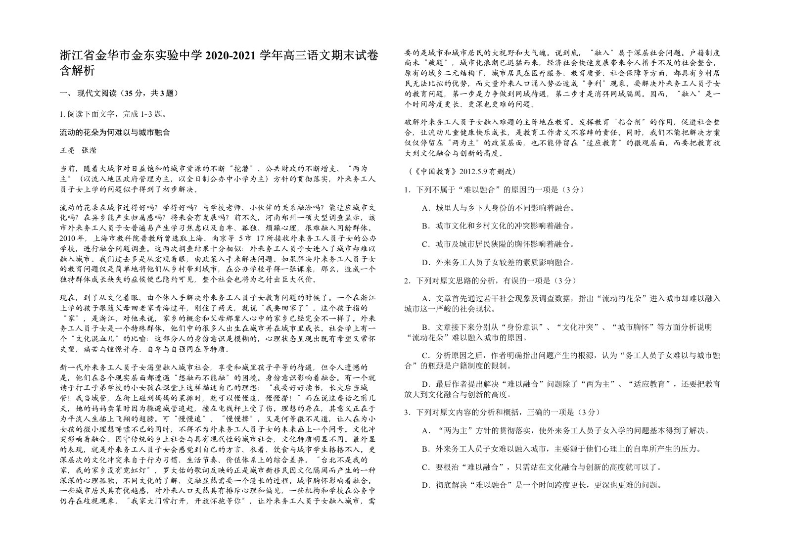 浙江省金华市金东实验中学2020-2021学年高三语文期末试卷含解析